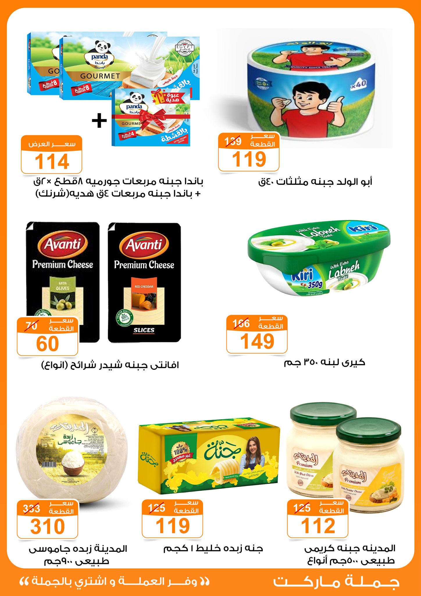 Gomla-market offers from 16aug to 3aug 2025 عروض جملة ماركت من 16 أغسطس حتى 3 أغسطس 2025 صفحة رقم 18